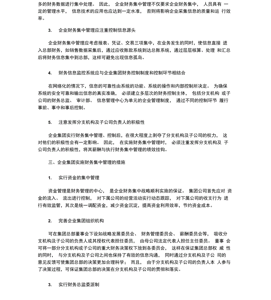 企业财务集中管理有哪些优点_第3页