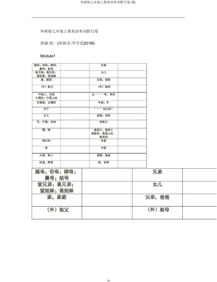 外研版七年级上册英语单词默写卷.doc_第1页