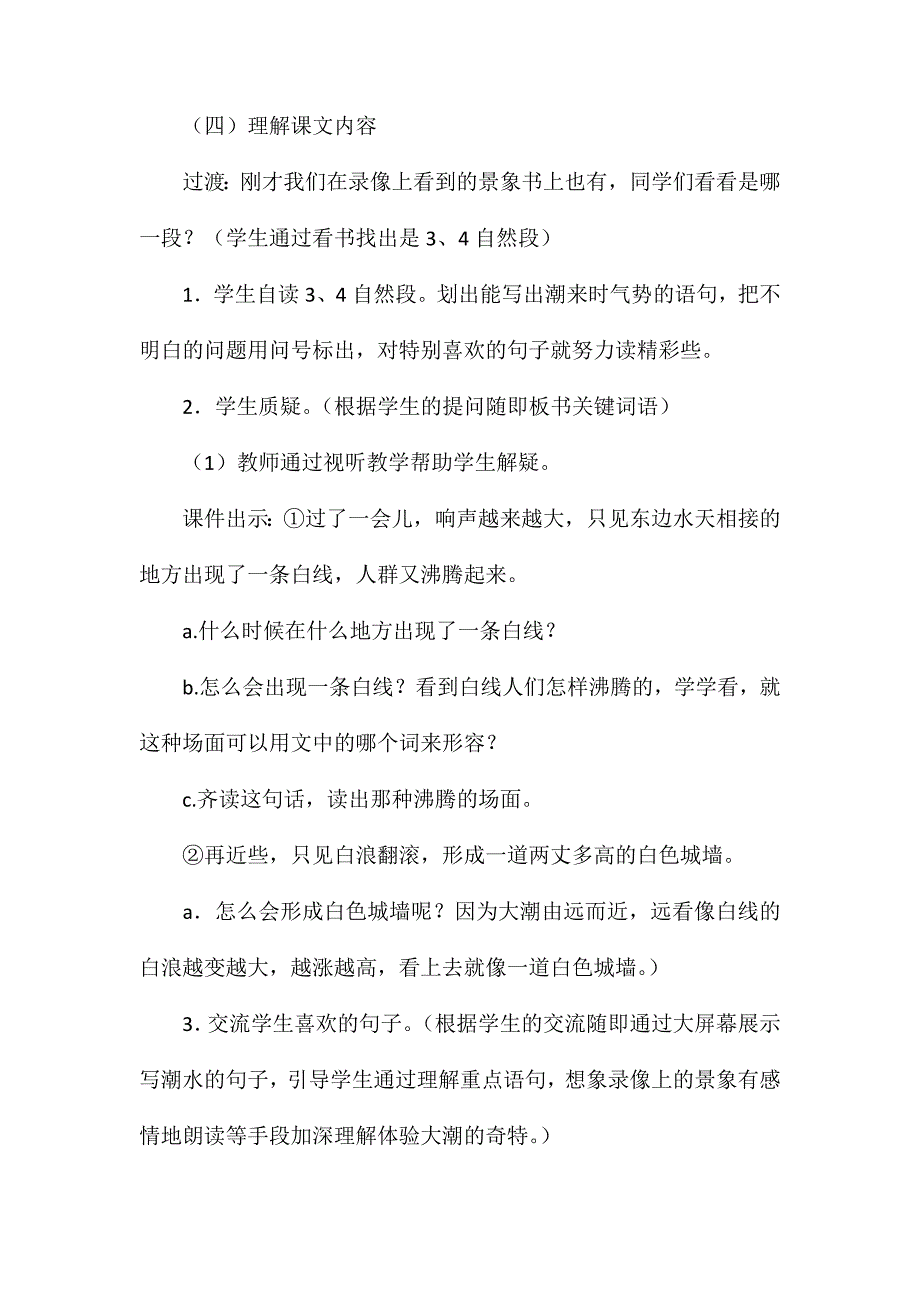 小学四年级语文教案——四年级语文上册：《观潮》教学设计_第3页