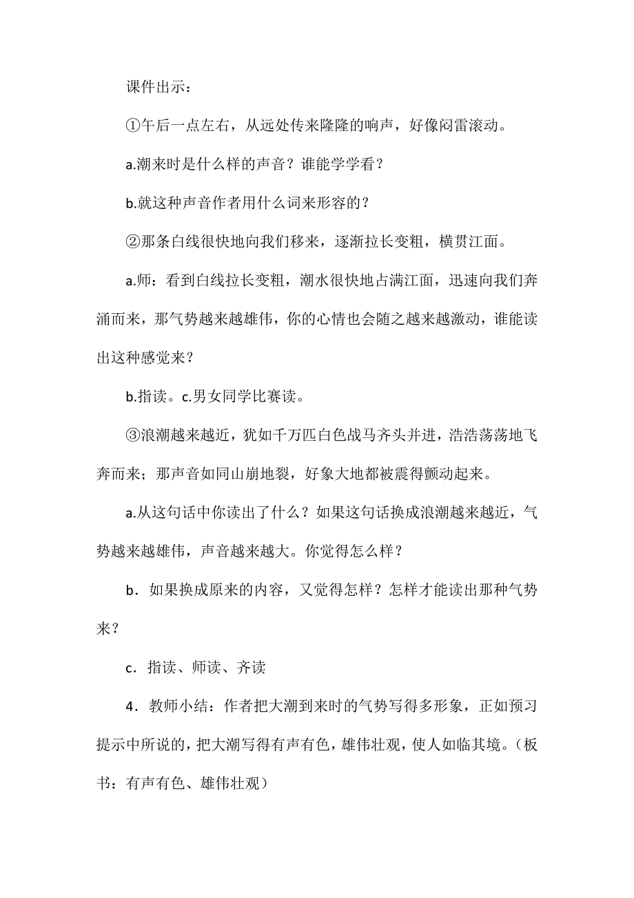 小学四年级语文教案——四年级语文上册：《观潮》教学设计_第4页