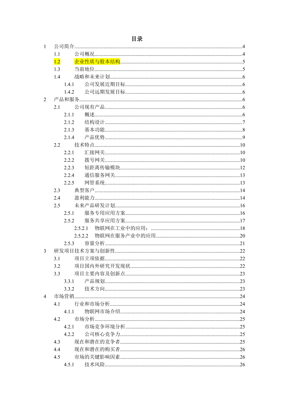 RFID开发有限公司商业计划书_第1页