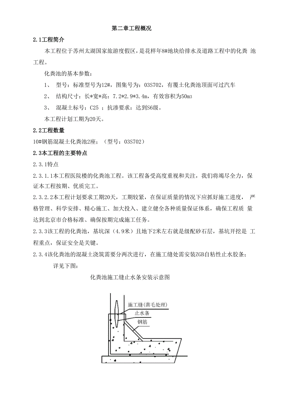 钢筋混凝土化粪池施工方案5466_第2页