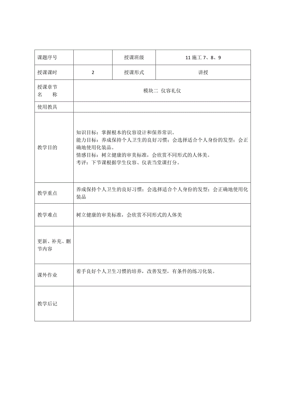 礼仪教案同名_第5页