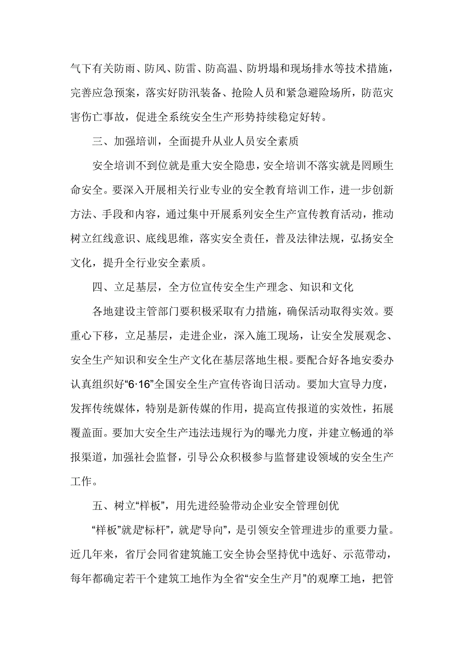 全省建筑施工“安全生产月”启动仪式暨现场观摩交流会讲话稿_第3页