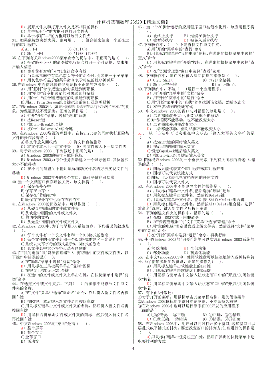 计算机基础题库23520【精选文档】_第4页