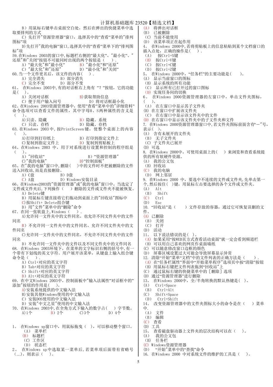计算机基础题库23520【精选文档】_第5页