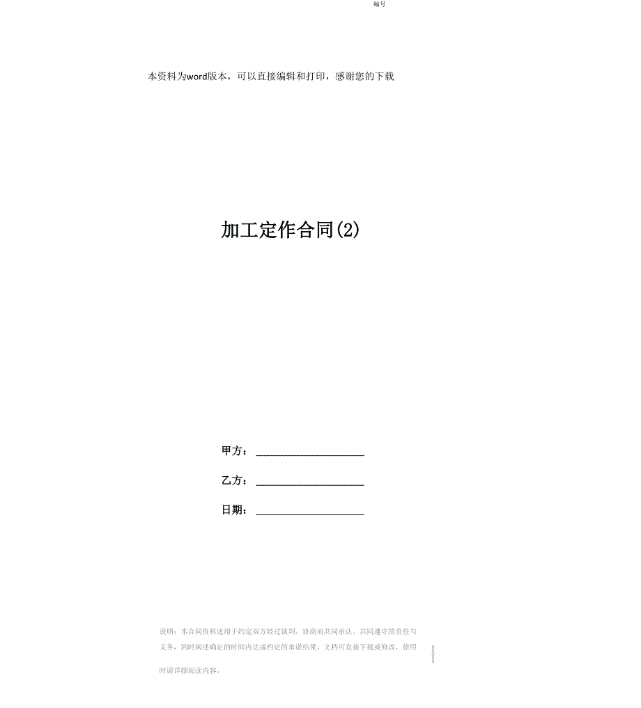 加工定作合同_第1页