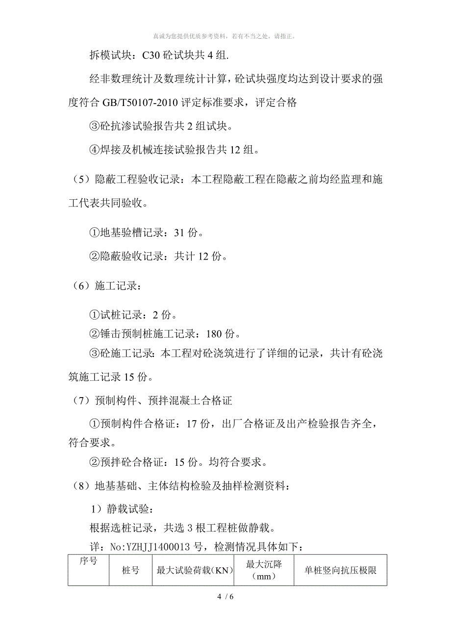 地基基础分部竣工验收报告_第4页