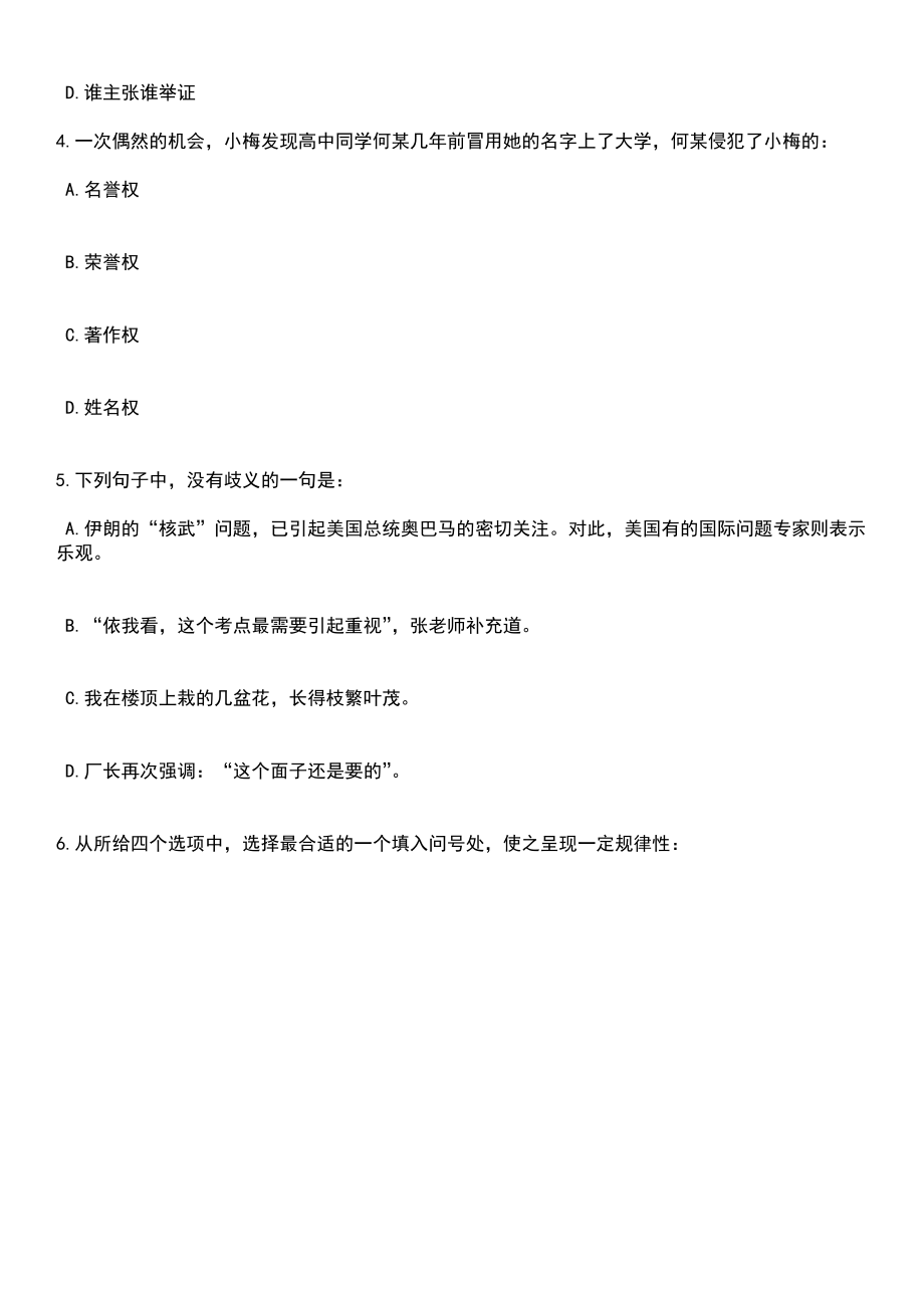 2023年河南开封市教育体育局直属学校选招优秀教师50人笔试题库含答案解析_第2页