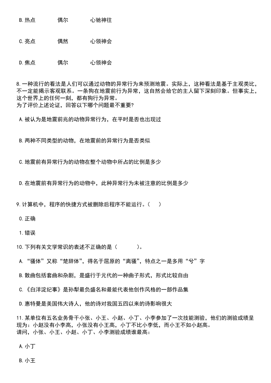 2023年河南开封市教育体育局直属学校选招优秀教师50人笔试题库含答案解析_第4页