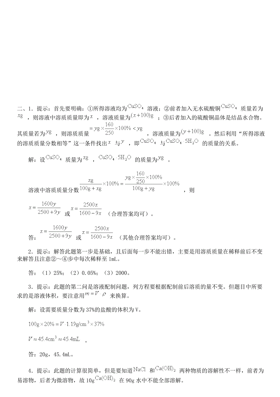 初三化学下学期溶液习题精选参考word_第3页