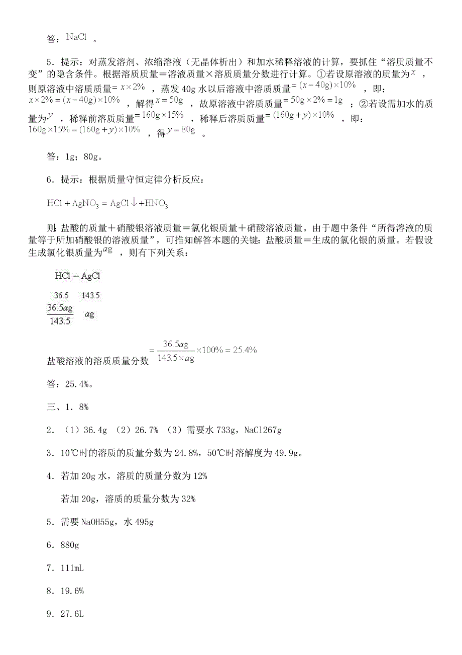 初三化学下学期溶液习题精选参考word_第4页