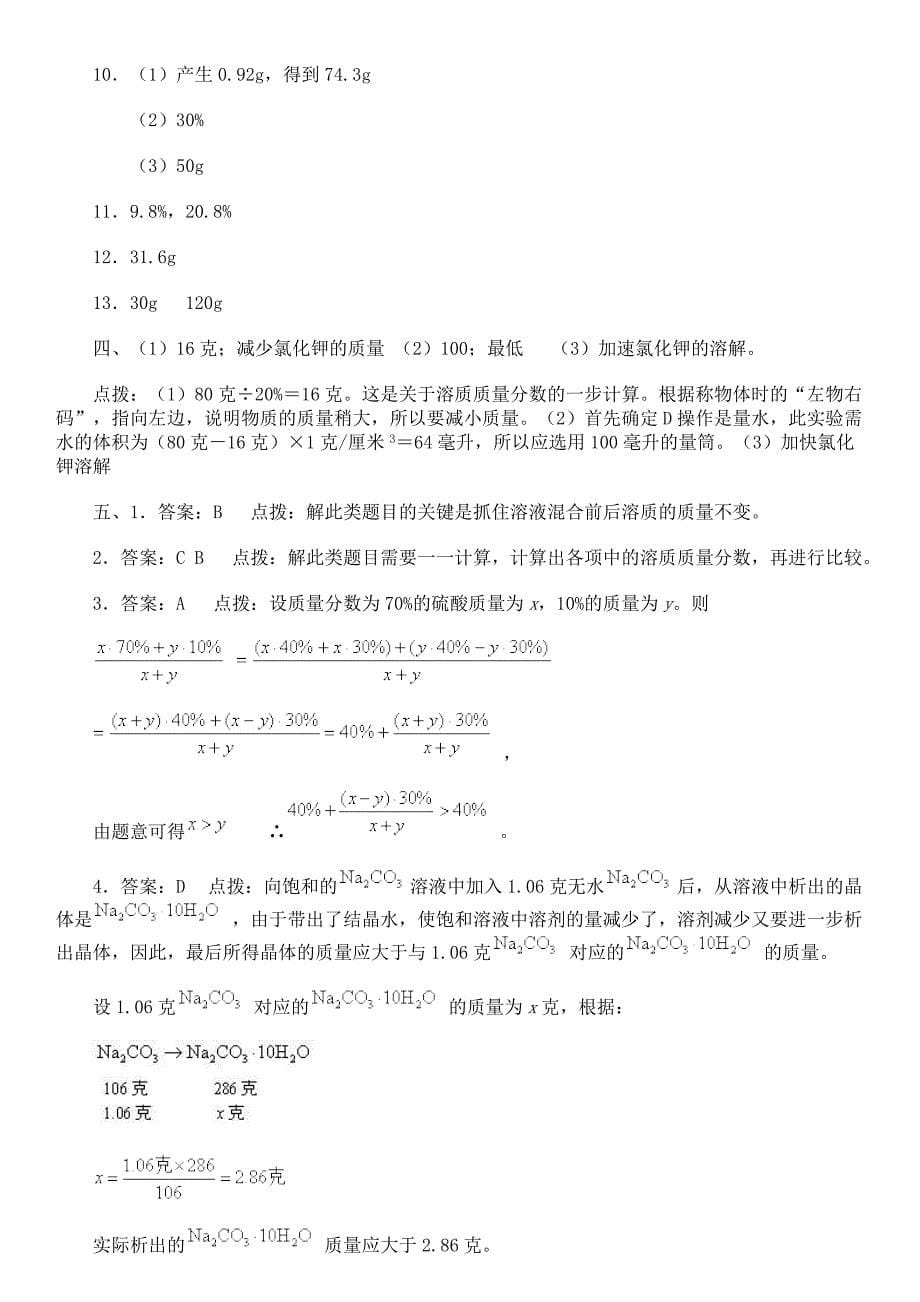 初三化学下学期溶液习题精选参考word_第5页