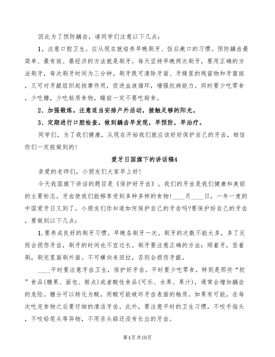 2022年爱牙日国旗下的讲话稿_第4页