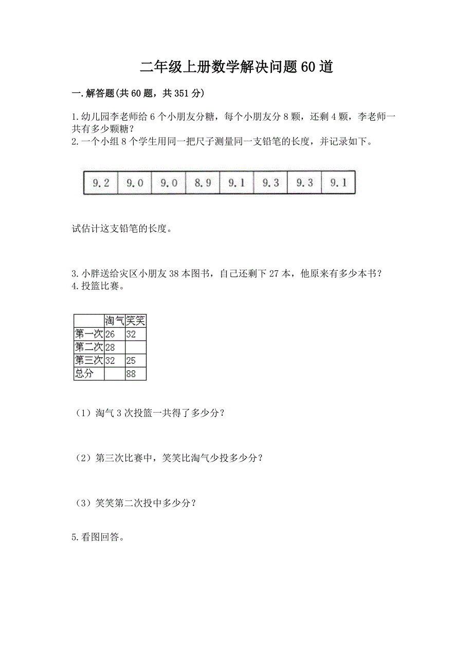 二年级上册数学解决问题60道精品(必刷).docx_第1页