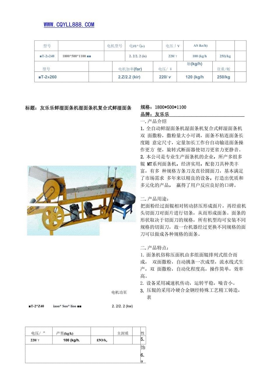 挂面制作的基本原理和方法_第5页