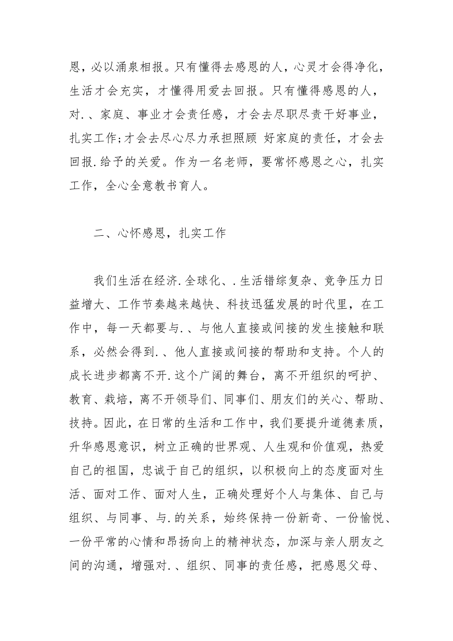 感恩教育心得体会1000字.docx_第4页