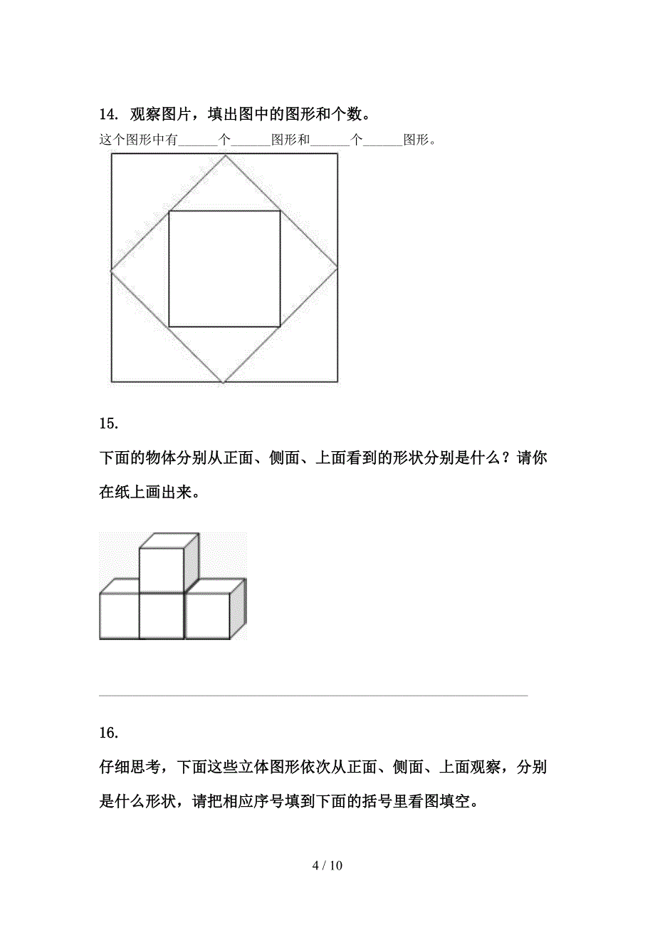 冀教版一年级数学下学期期中知识点分类整理复习试卷_第4页