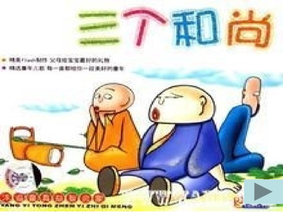 小学心理健康课件学会合作_第2页