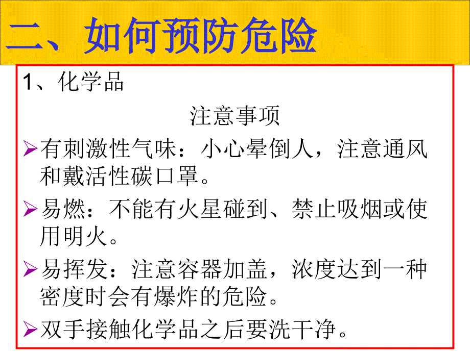 实验室消防安全培训教材_第4页