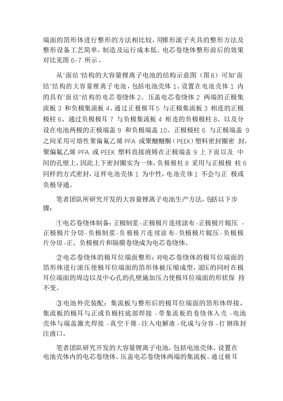 新能源锂离子动力电池内部结构简述_第4页