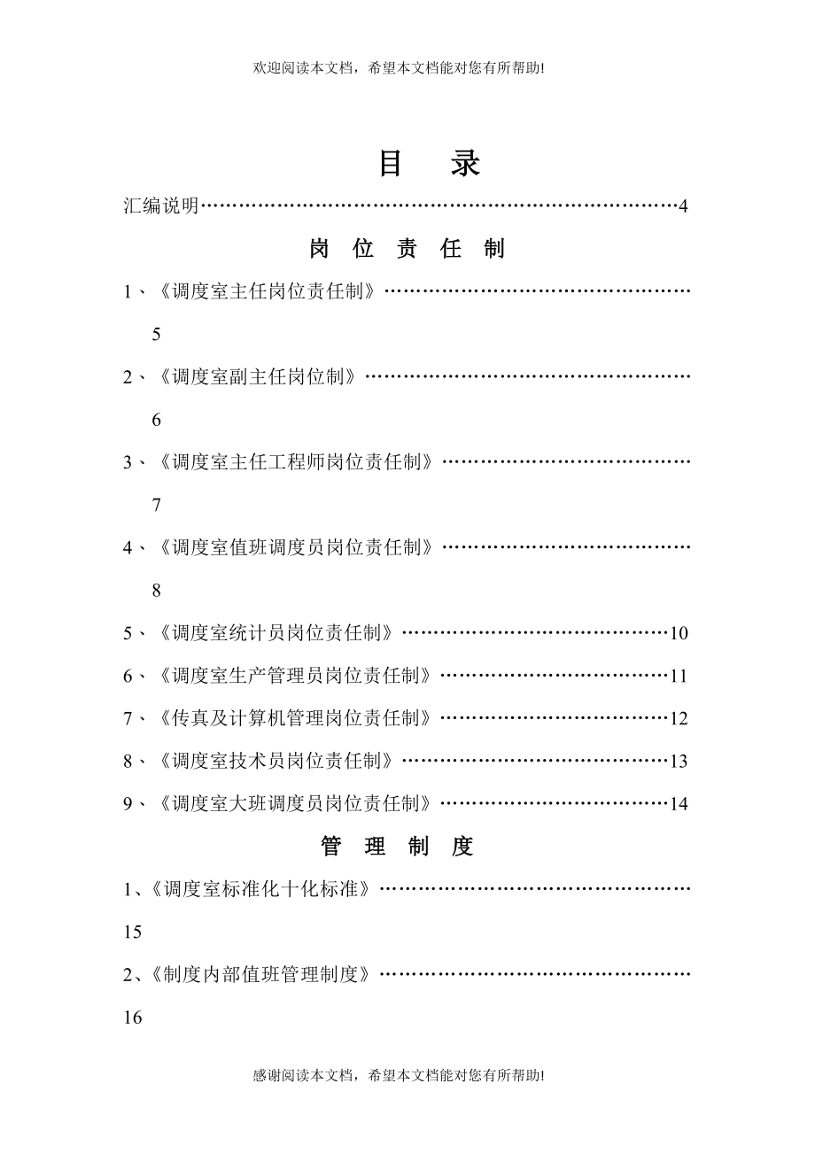 生产调度管理制度汇编(DOC 89页)_第2页