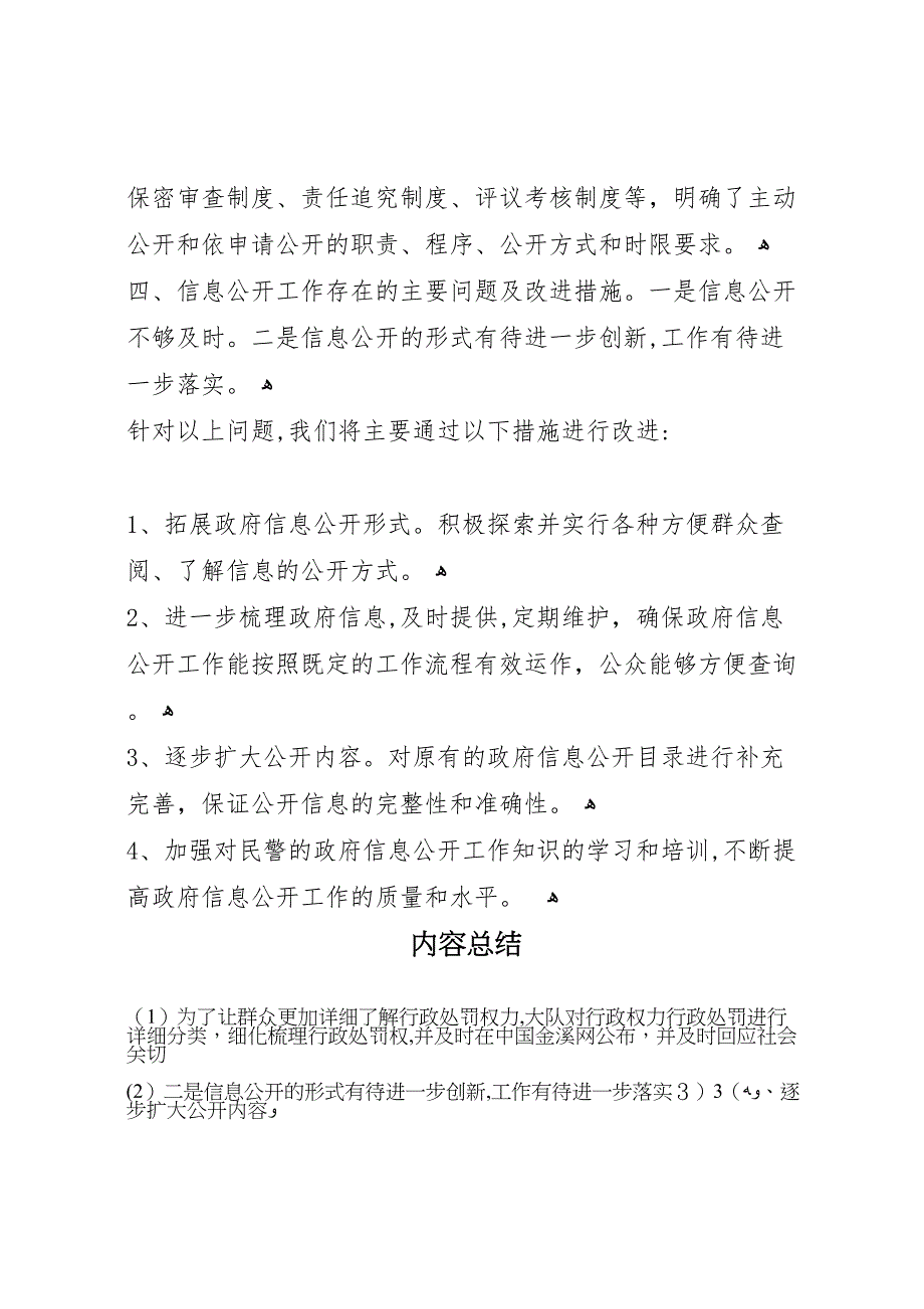 县公安局交警大队政府信息公开自查报告_第4页