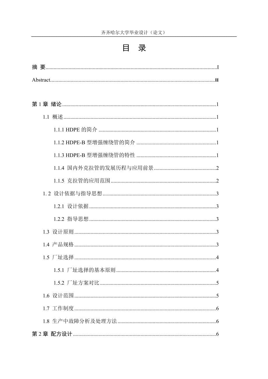 年产8000吨HDPEB型DN1200增强缠绕管生产车间初步工艺设计_第5页