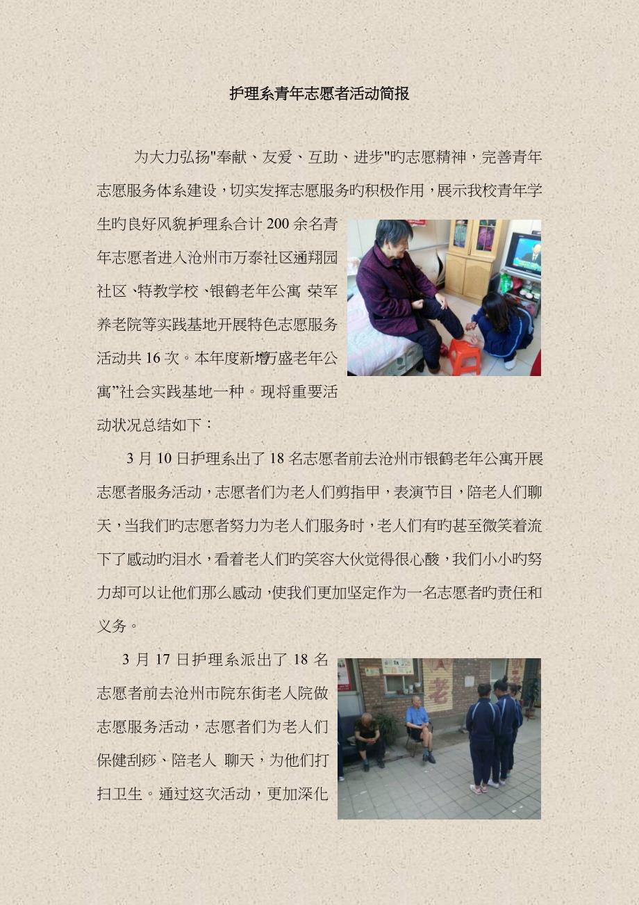 护理系志愿服务总结_第1页