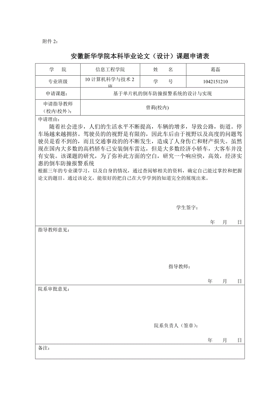 申请表和开题报告_第1页