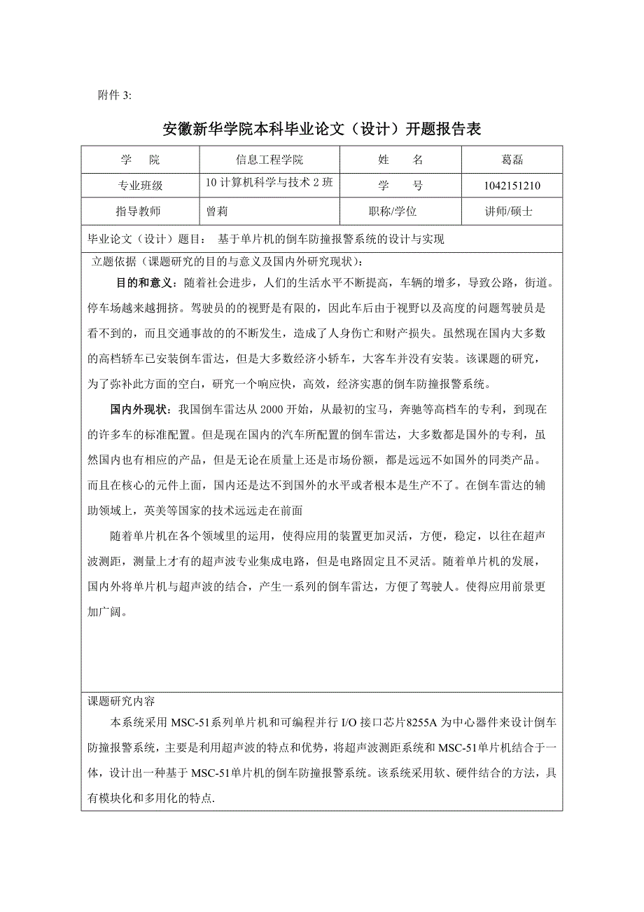 申请表和开题报告_第2页