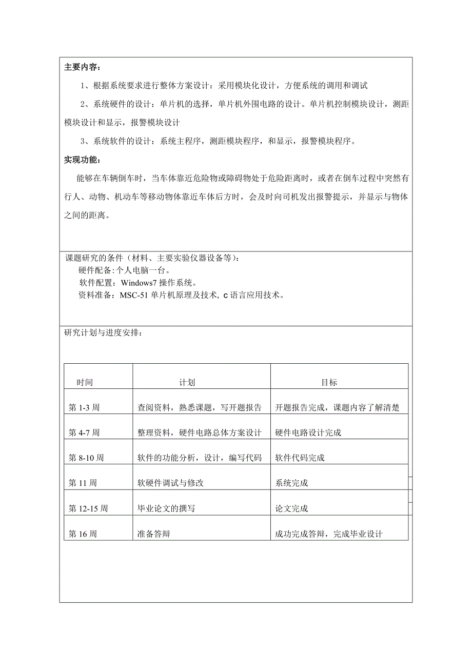 申请表和开题报告_第3页