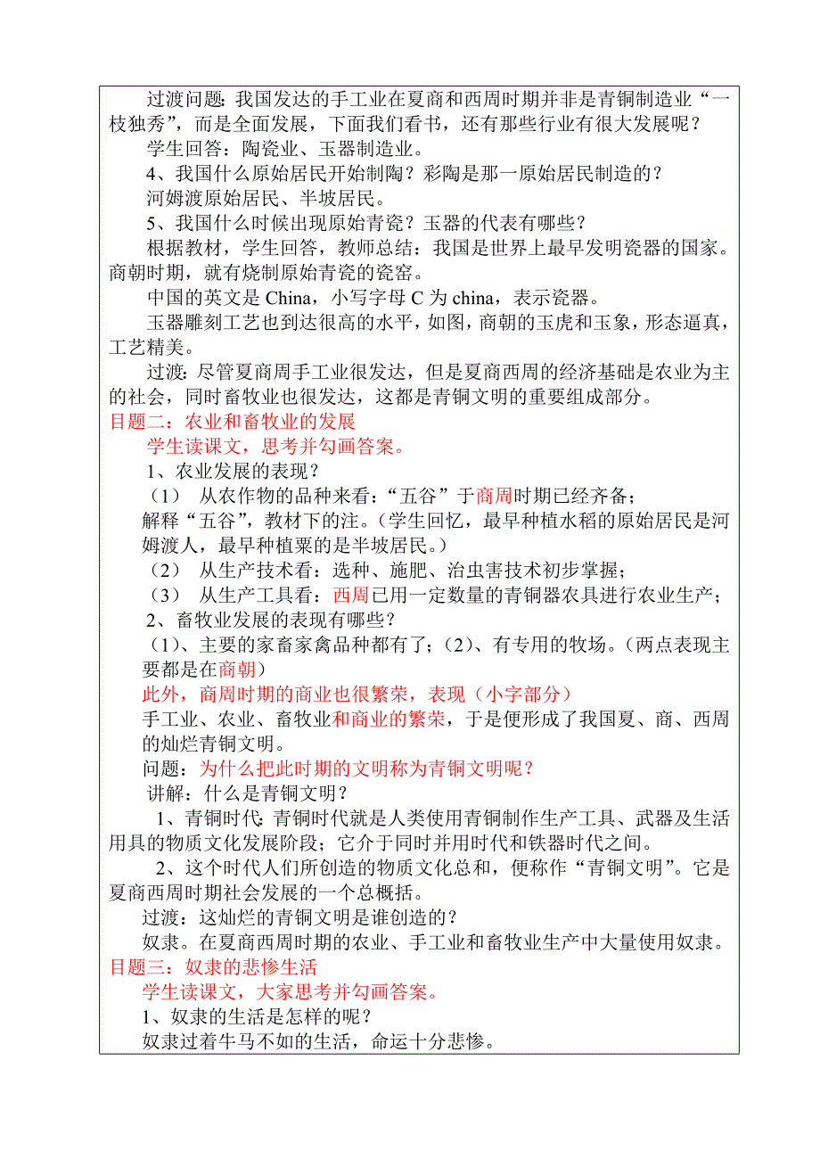 七年历史5、灿烂的青铜文明总第5课时李_第3页