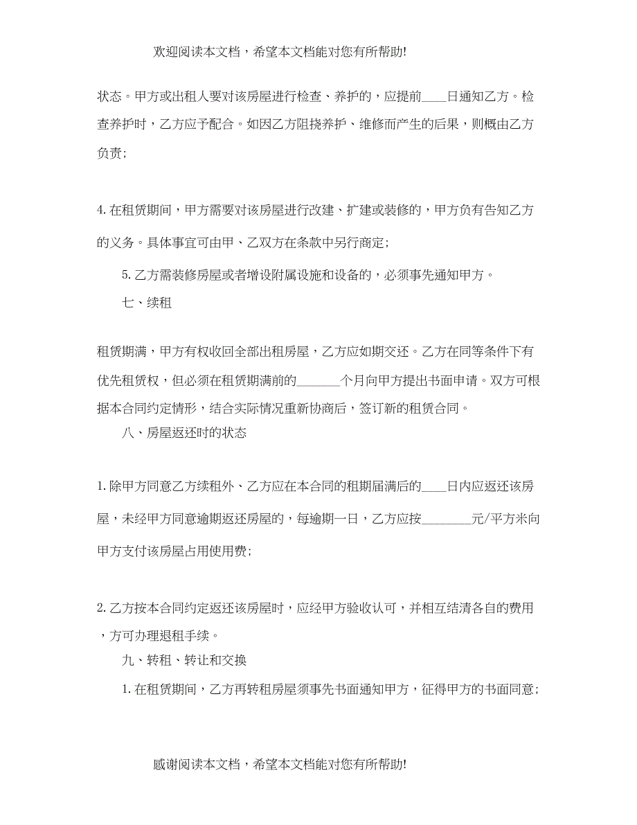 2022年标准版门面房屋租赁合同_第4页