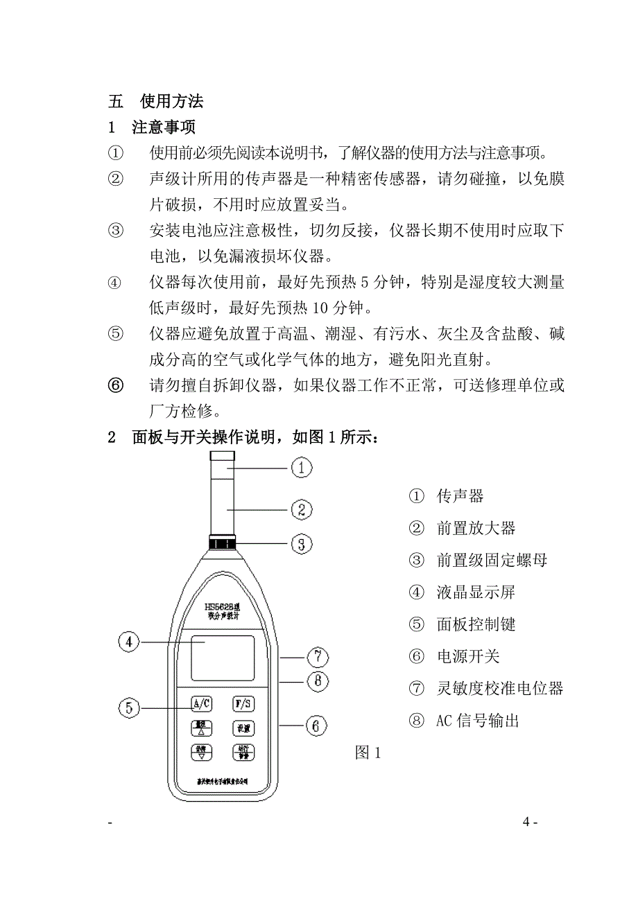 HS5628型积分声级计_第4页