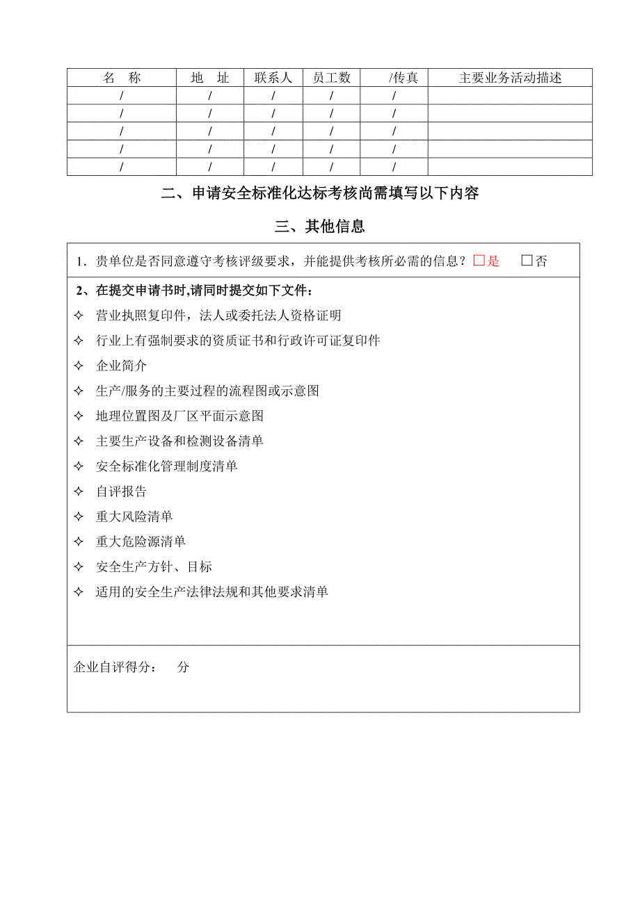 标准化申报表_第2页