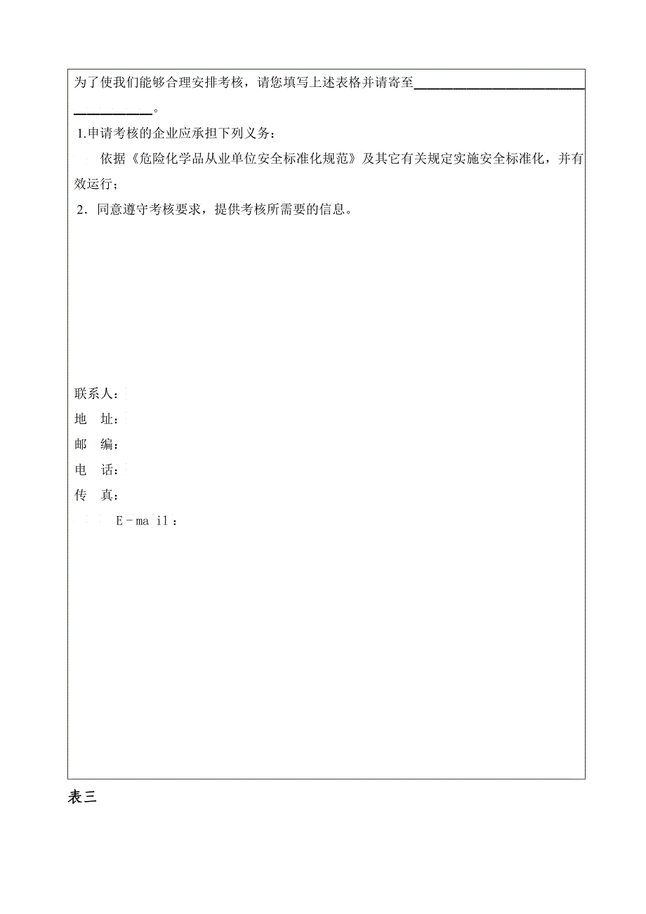 标准化申报表_第4页