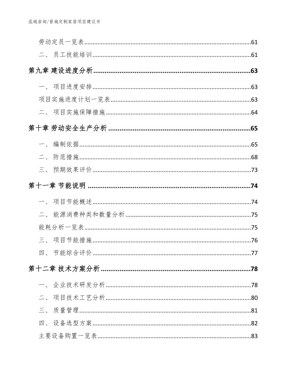 晋城定制家居项目建议书_参考模板_第3页