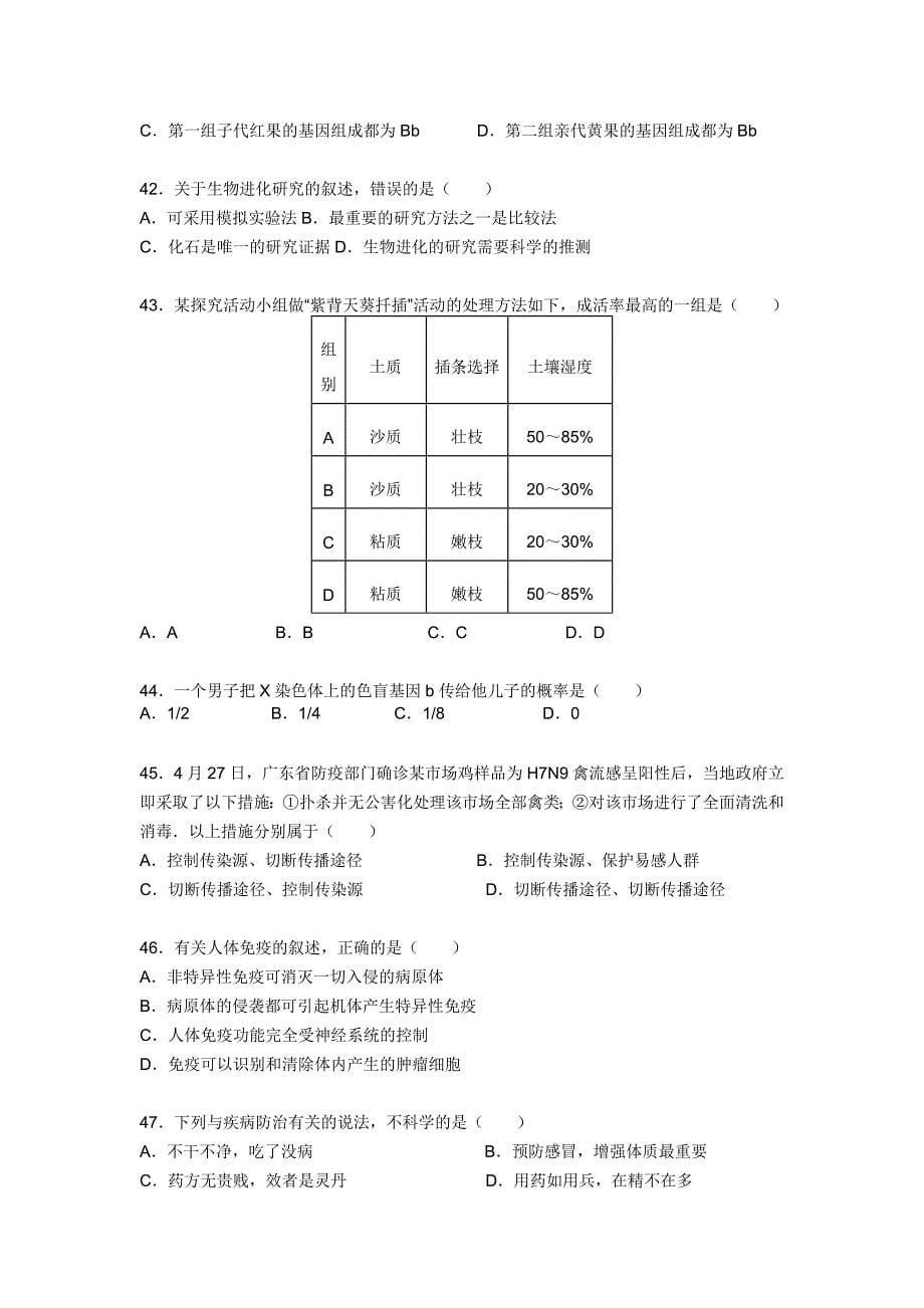 2013年广东省中考生物试卷-题_第5页