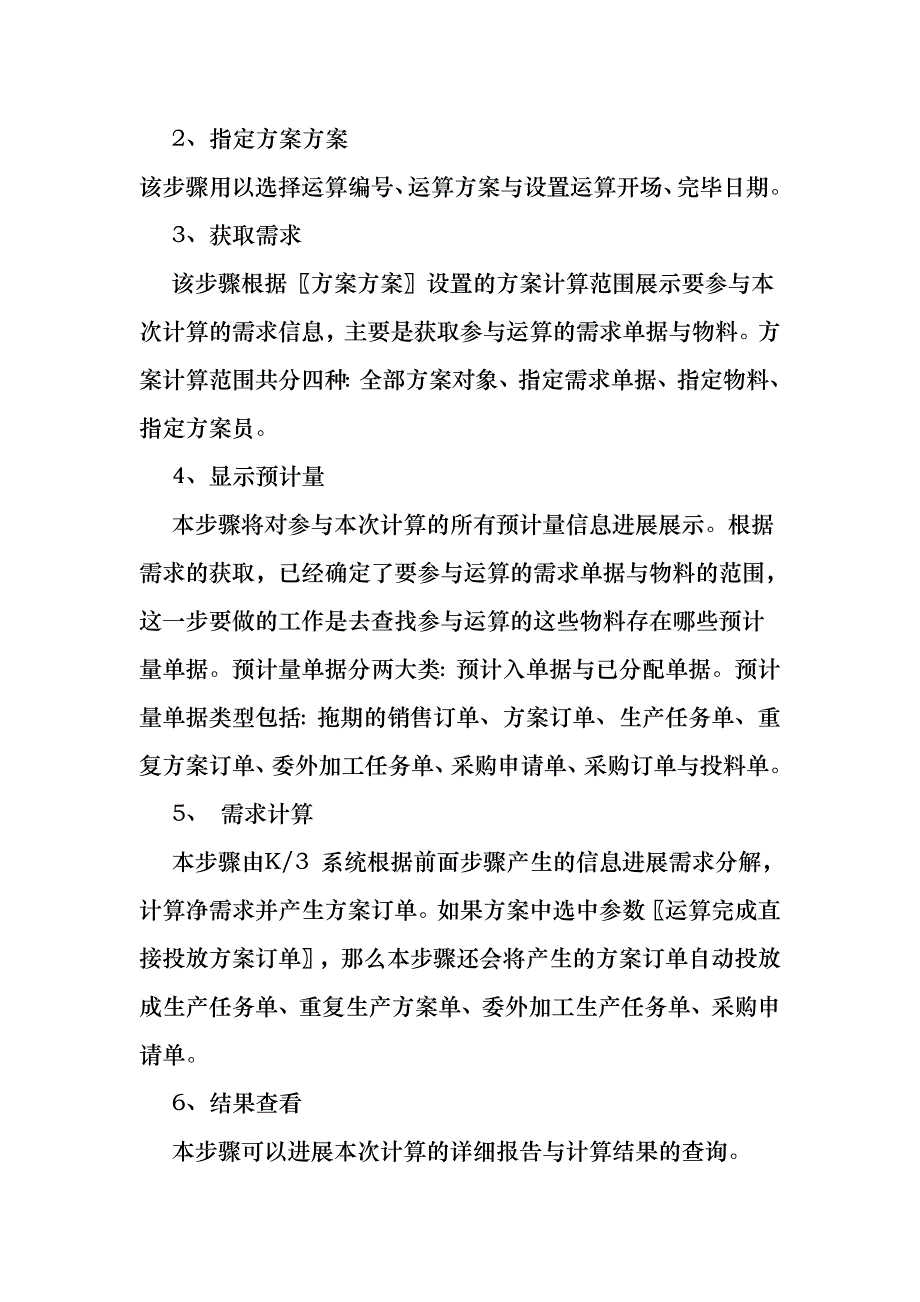 主生产计划及物料需求计划测试题含答案_第3页