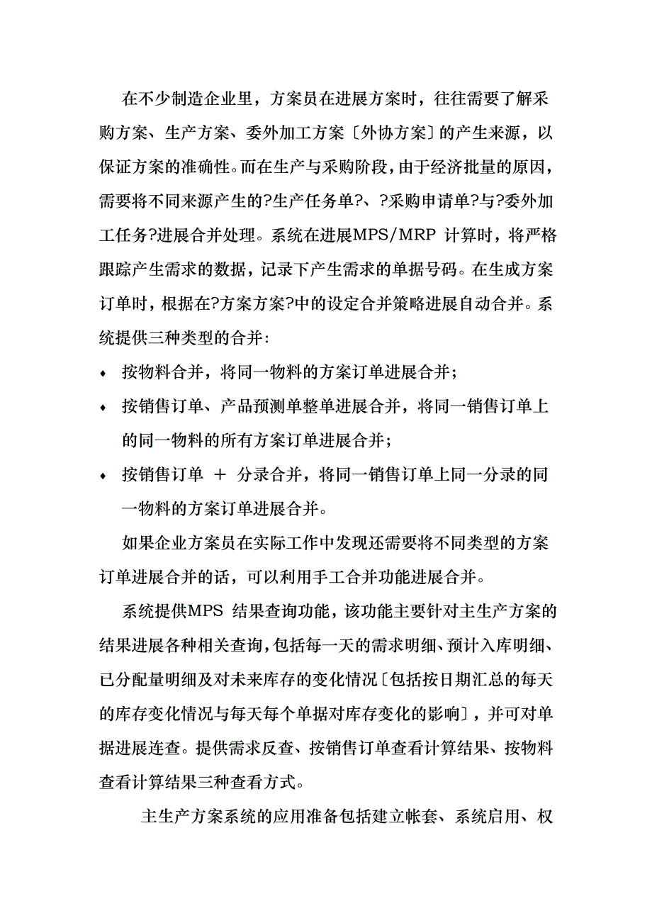 主生产计划及物料需求计划测试题含答案_第4页