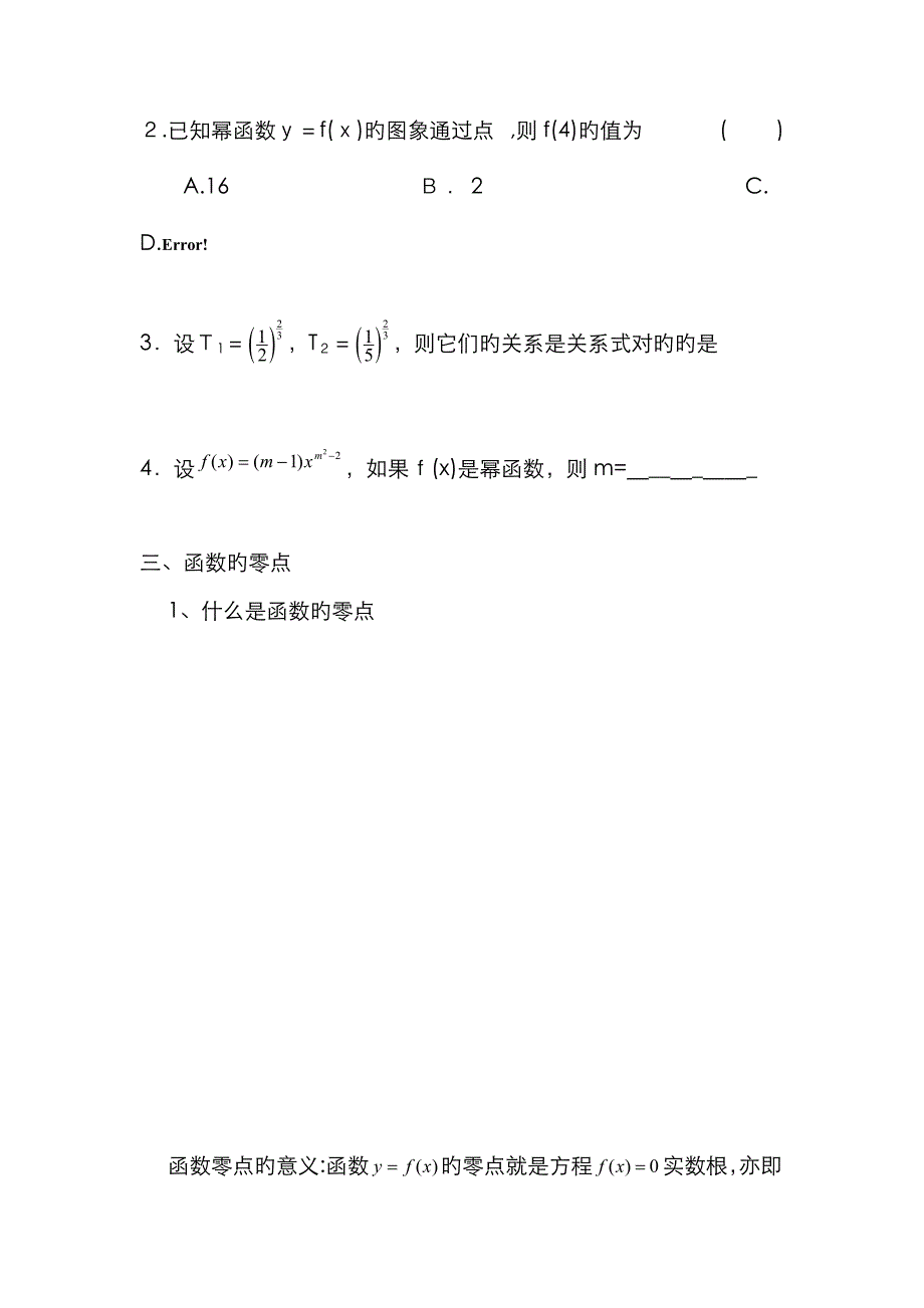 幂函数和函数的零点_第3页