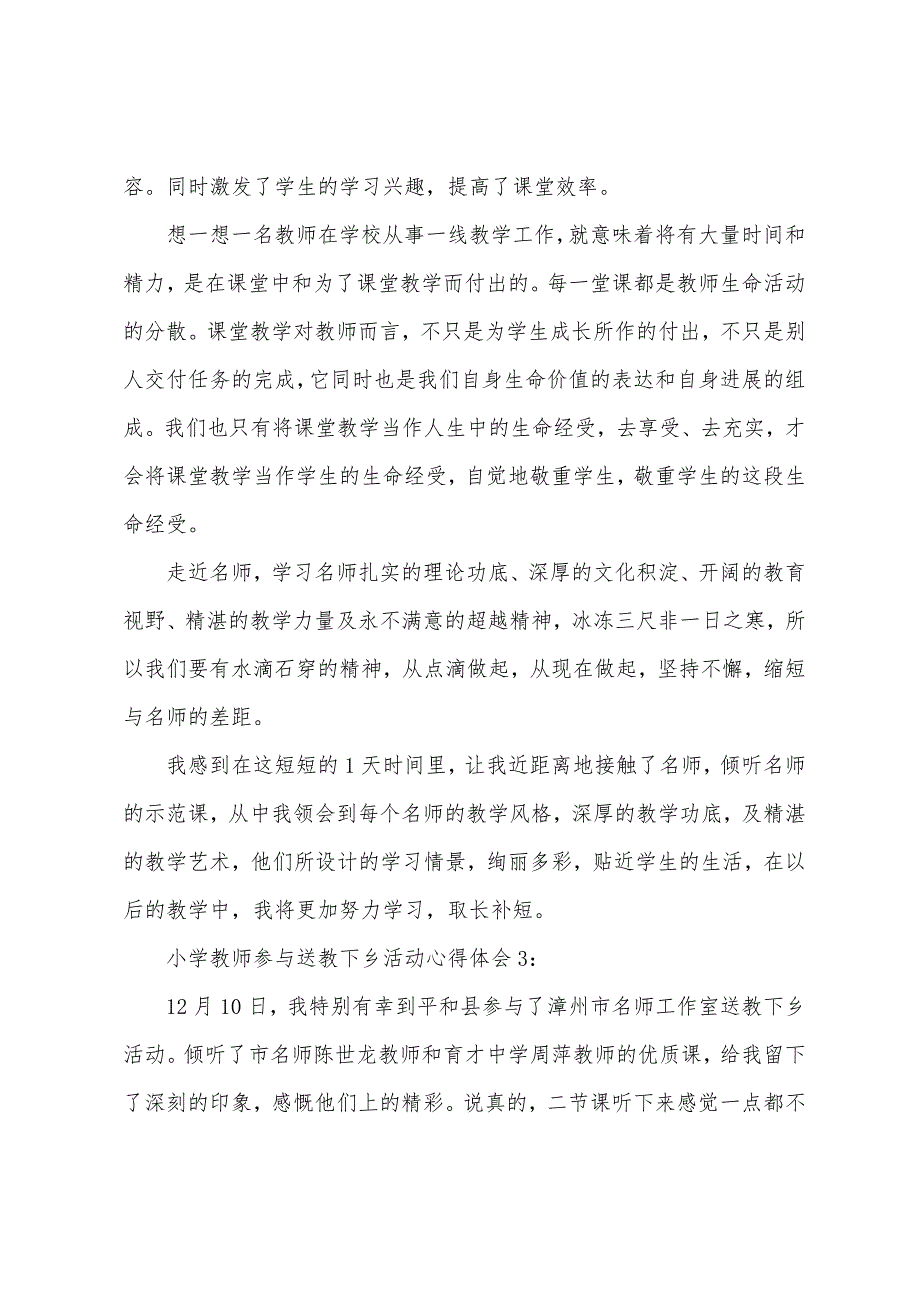 小学教师参加送教下乡活动心得体会.docx_第4页