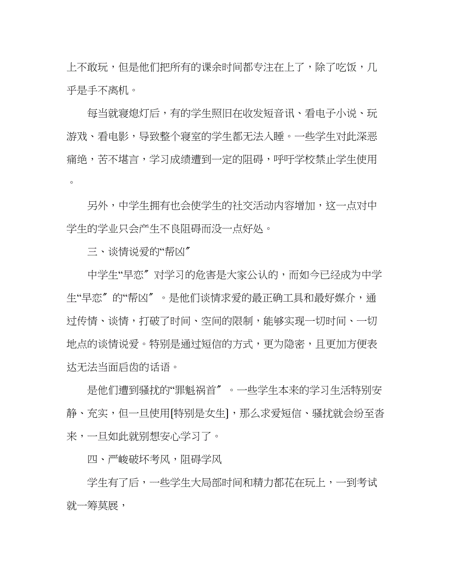 2023年手机的危害国旗下的讲话演讲稿.docx_第2页