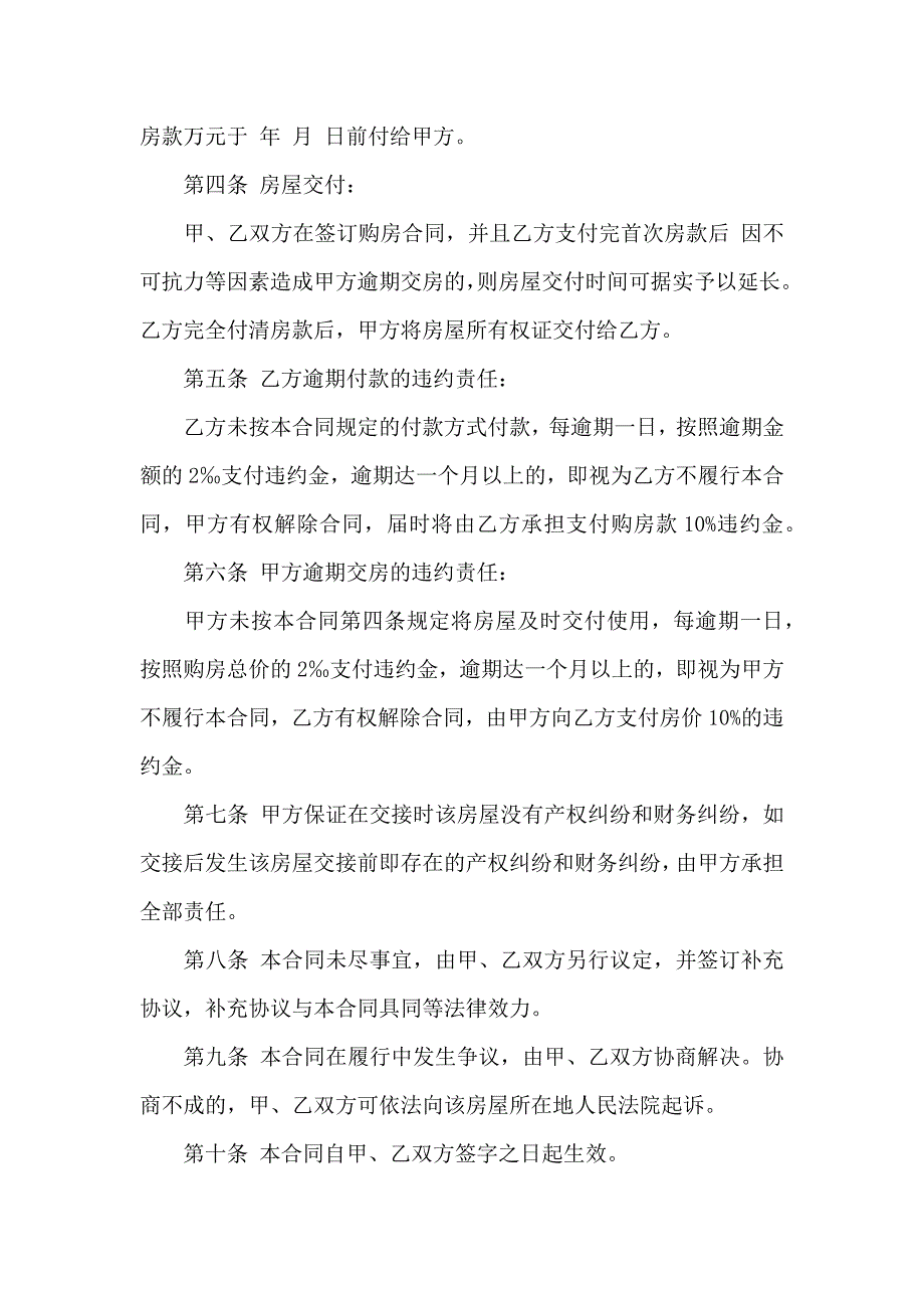 二手房合同合集九篇_第2页