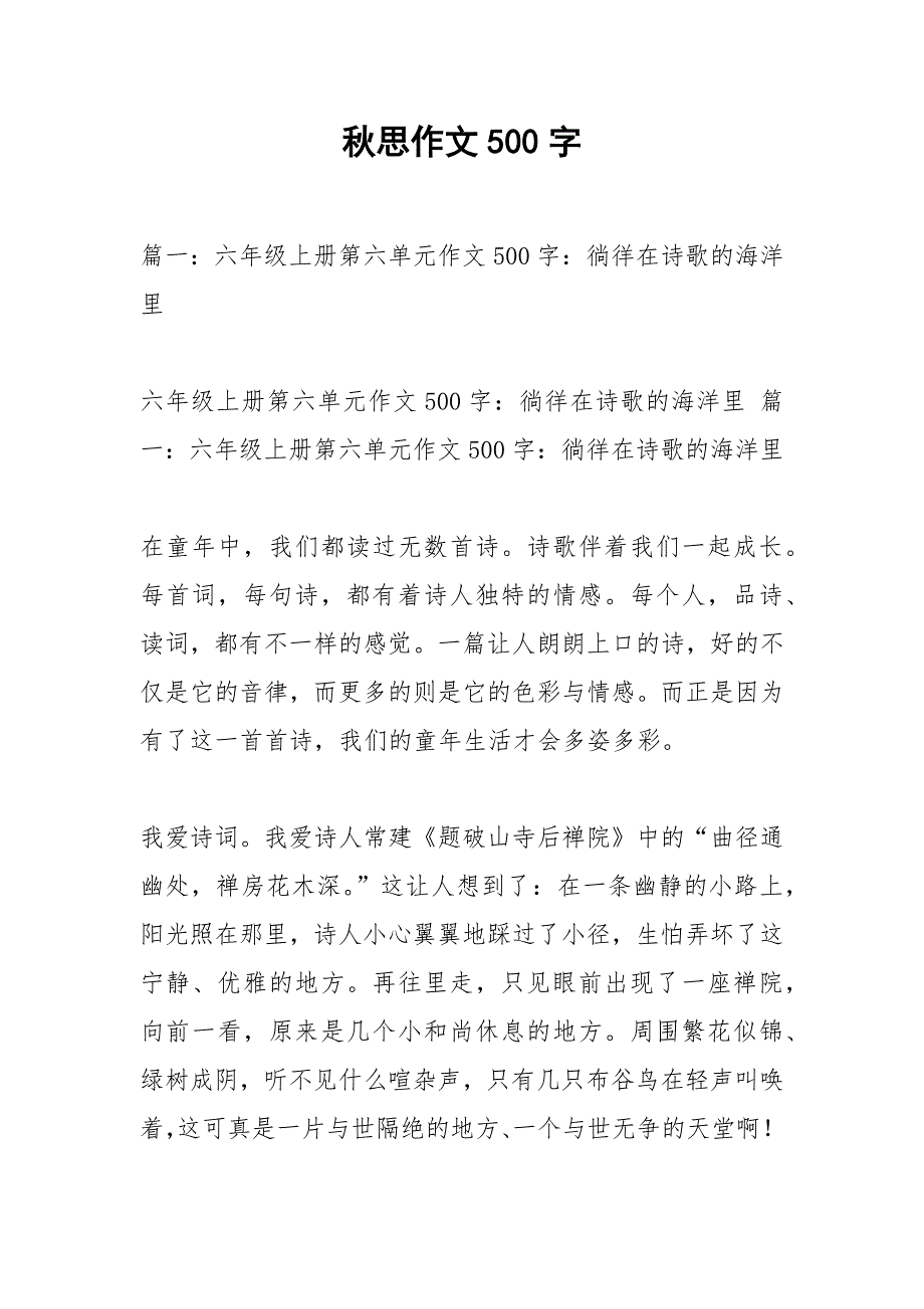 秋思作文500字.docx_第1页