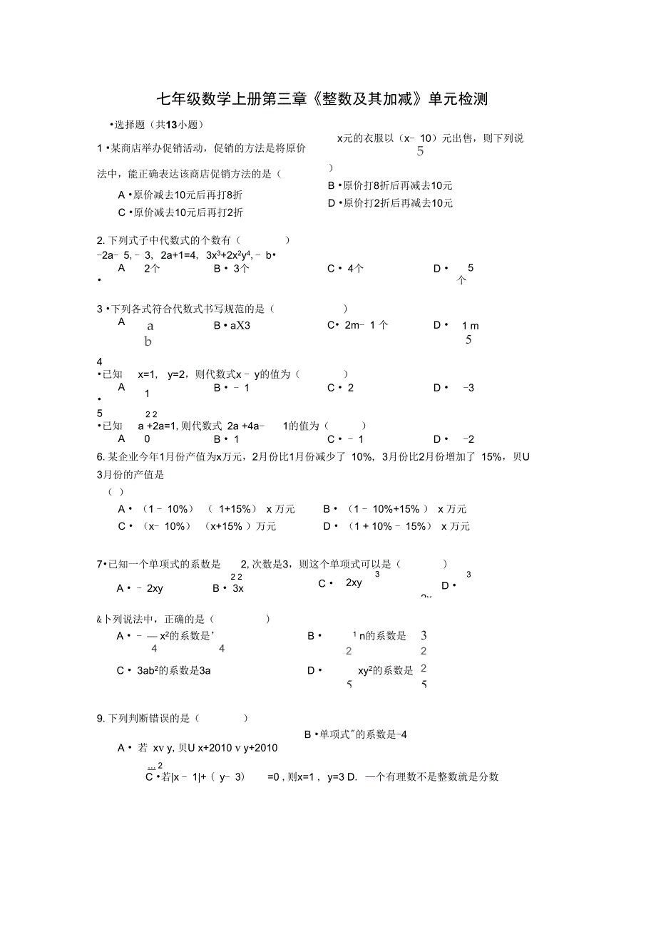 北师大七年级上第三章整式及其加减测试卷_第1页