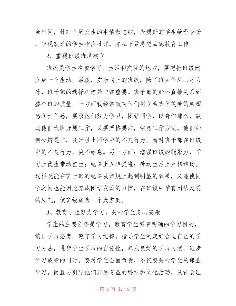 202X初中班主任年终述职报告_第2页