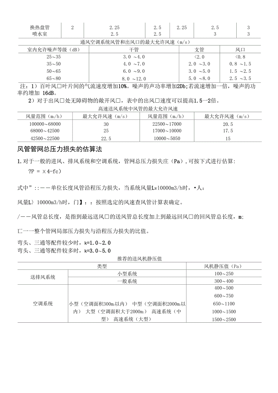 空调风系统风速选择_第3页