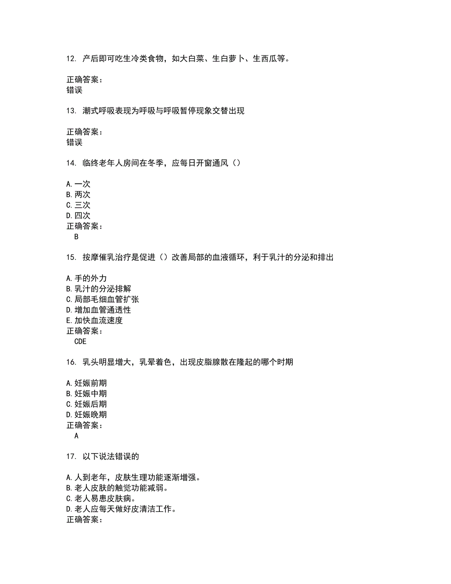 2022生活照料服务类考试(全能考点剖析）名师点拨卷含答案附答案43_第3页